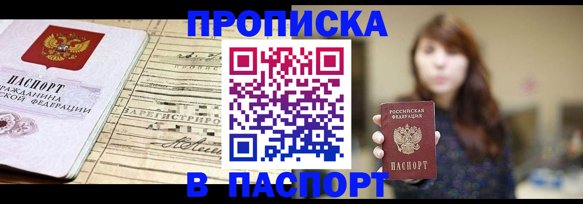 временная регистрация законно в Светлогорске