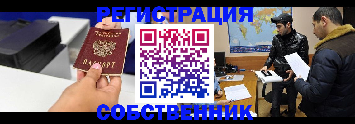 временная регистрация надежно в Светлогорске