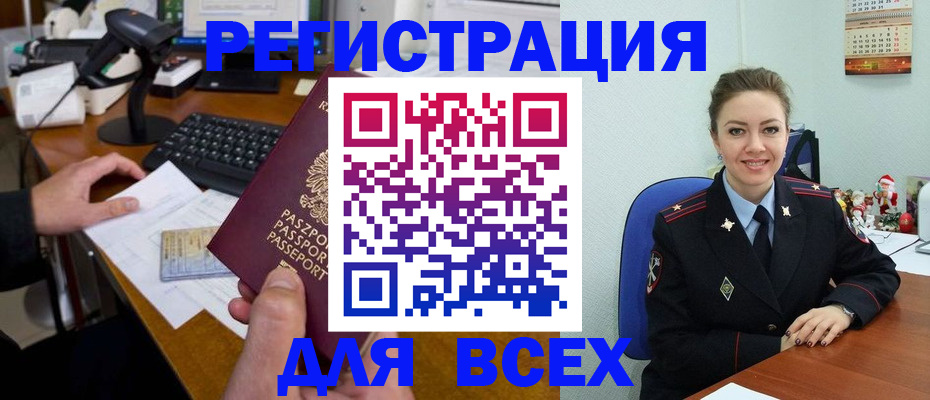 временная регистрация 2026 в Светлогорске